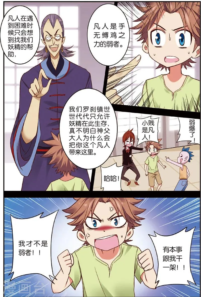 第3话 赛巫妖林 第7页