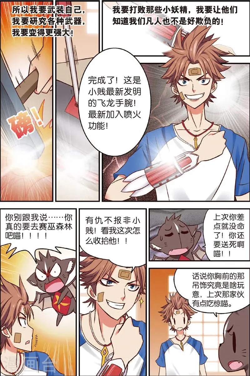 第3话 赛巫妖林 第9页