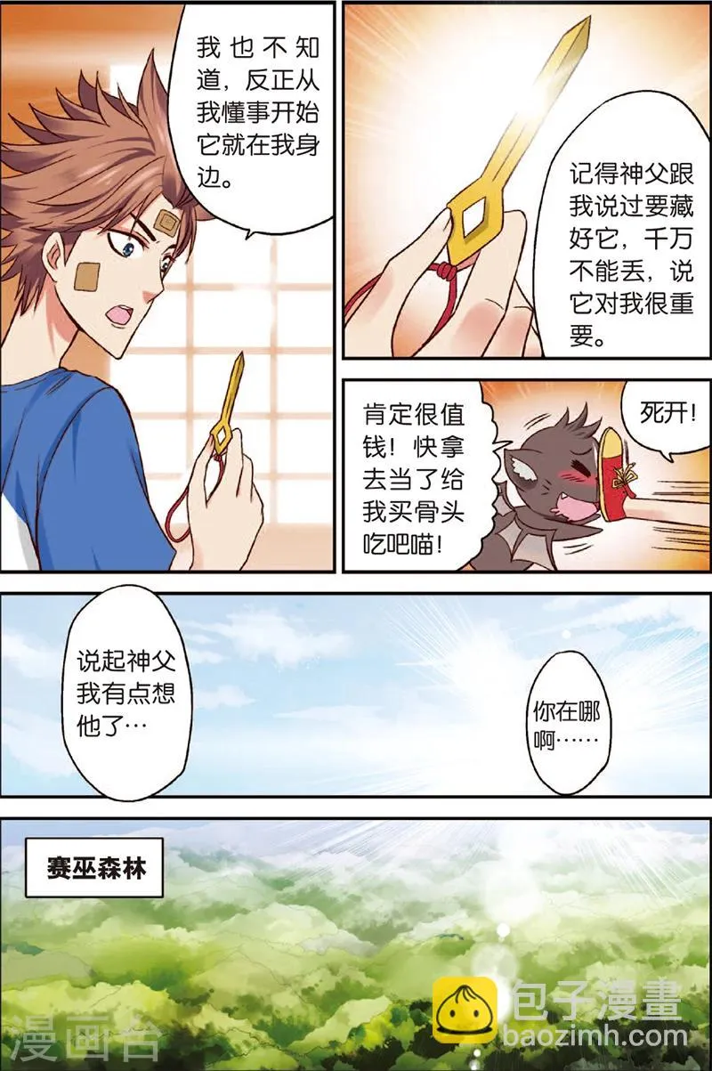 第3话 赛巫妖林 第10页