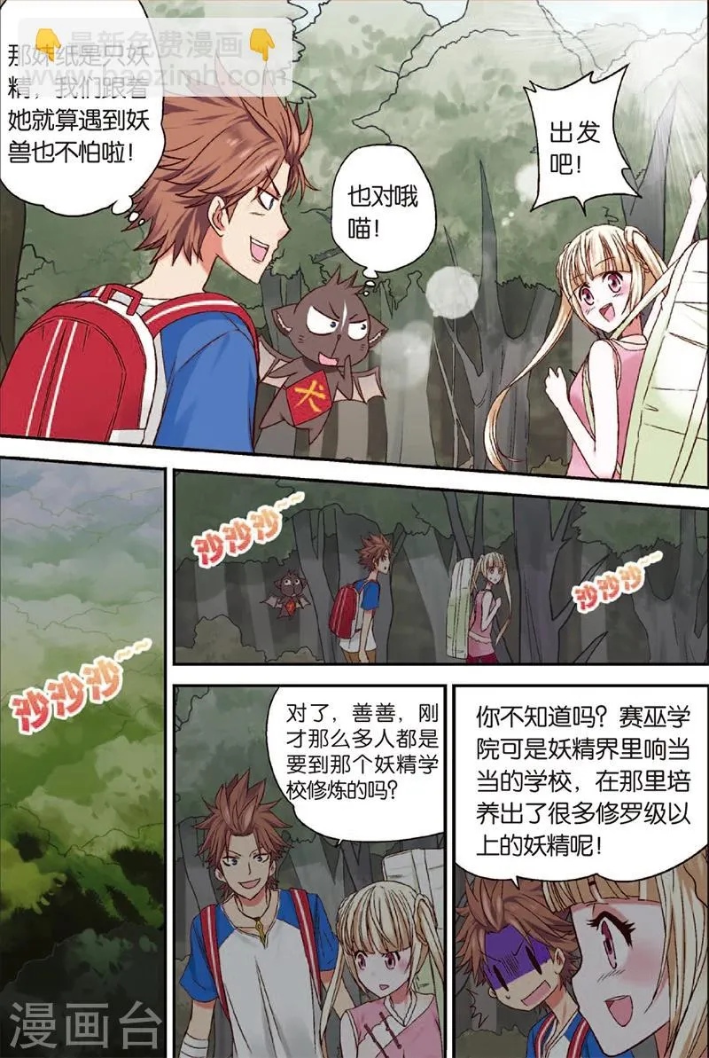 第3话 赛巫妖林 第14页
