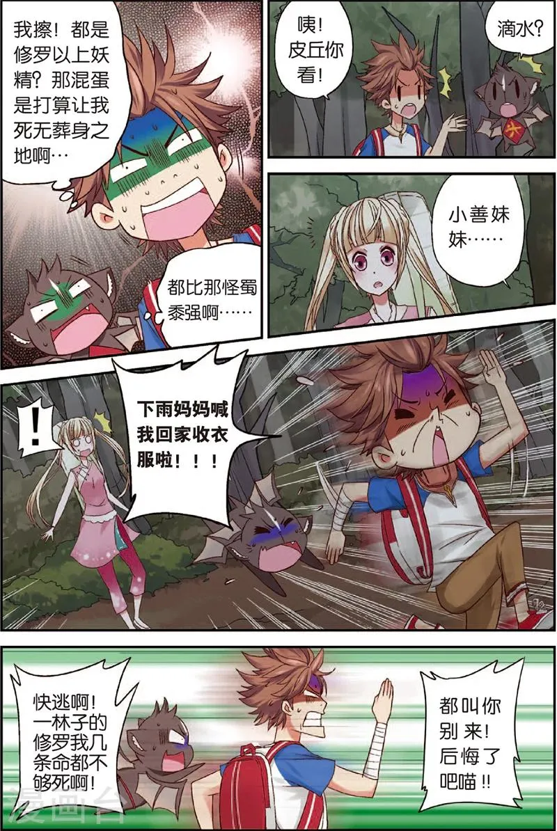 第3话 赛巫妖林 第15页
