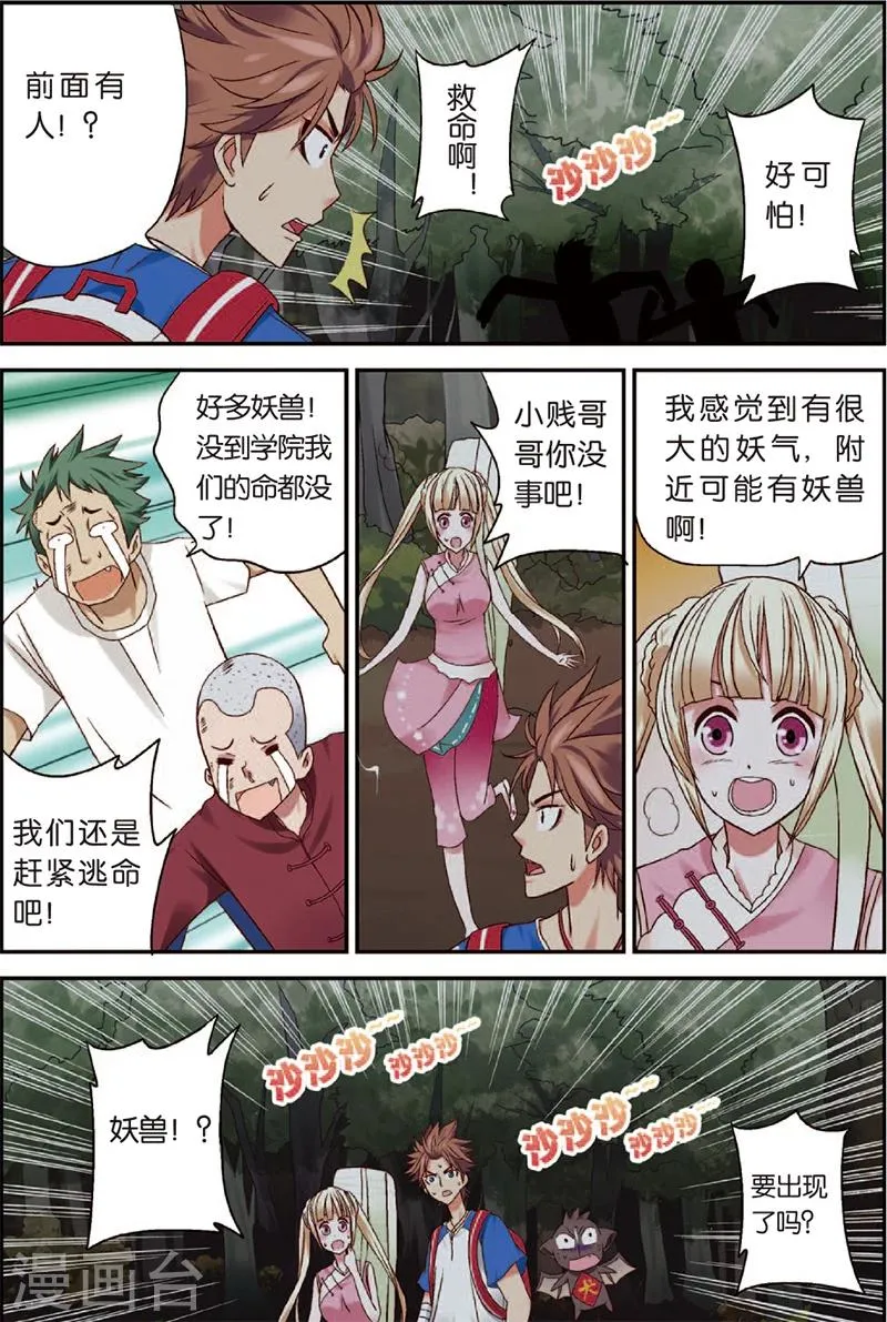第3话 赛巫妖林 第16页
