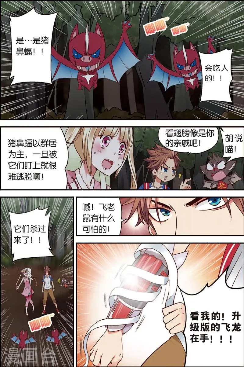第3话 赛巫妖林 第17页