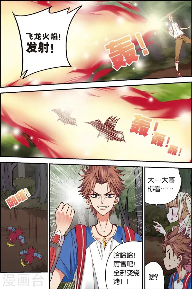 第3话 赛巫妖林 第18页