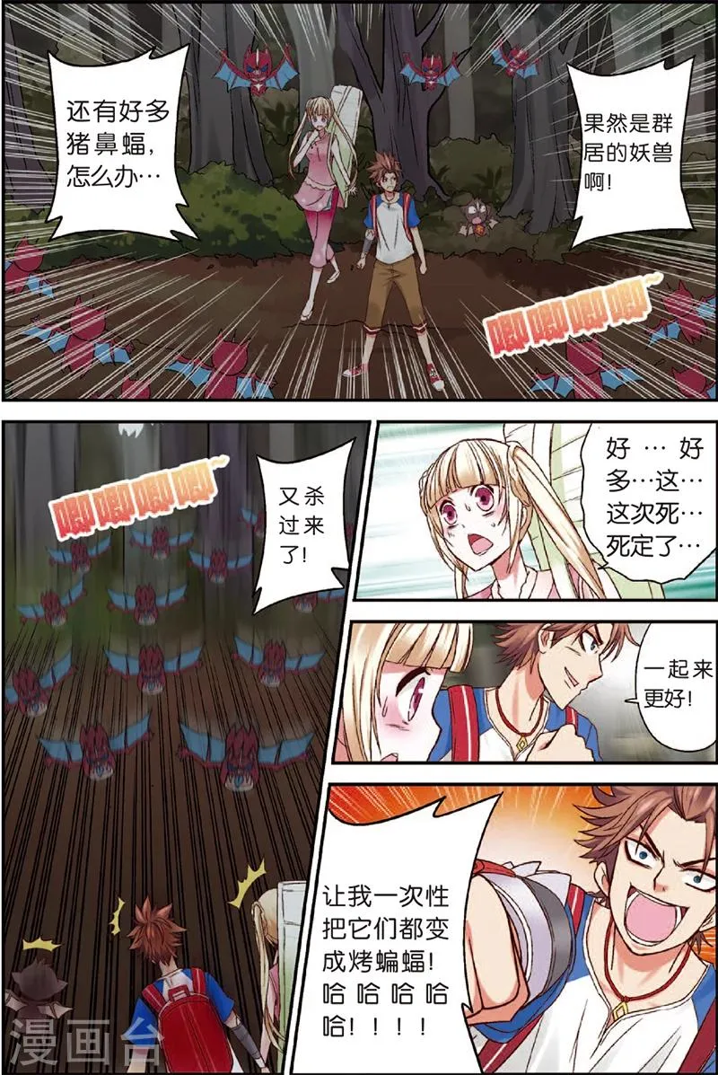 第3话 赛巫妖林 第19页