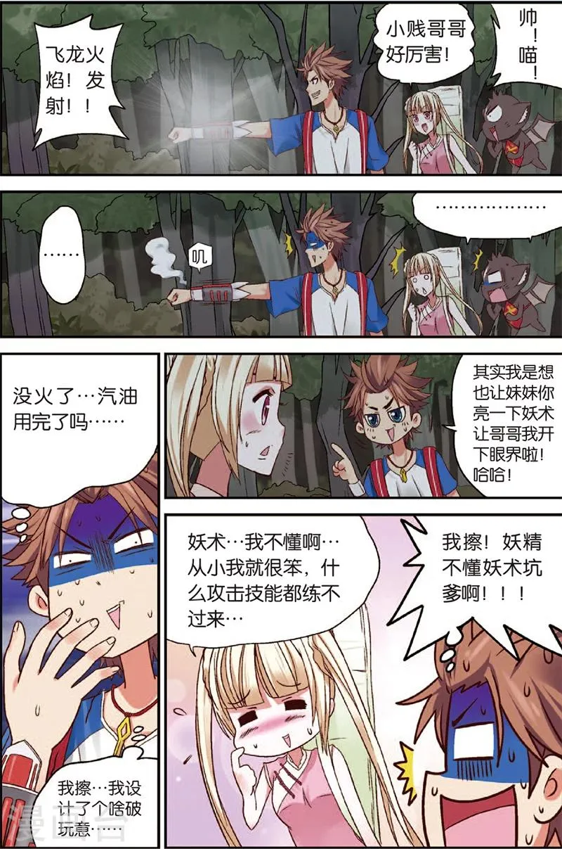 第3话 赛巫妖林 第20页