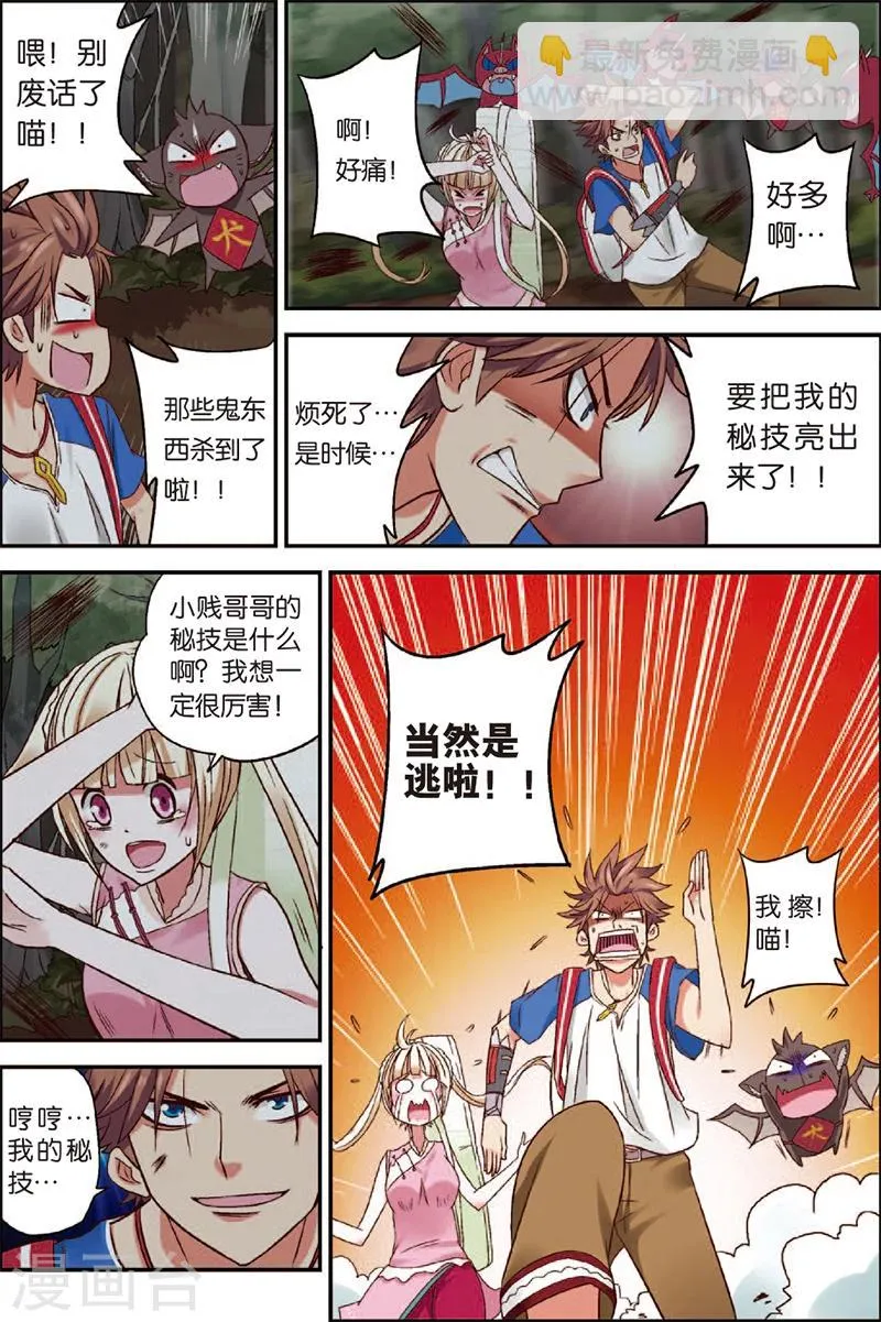 第3话 赛巫妖林 第21页