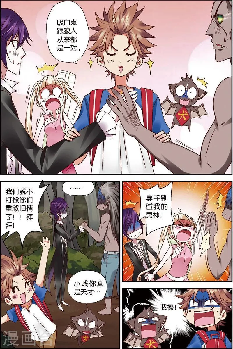 第4话 狼人与吸血鬼 第5页