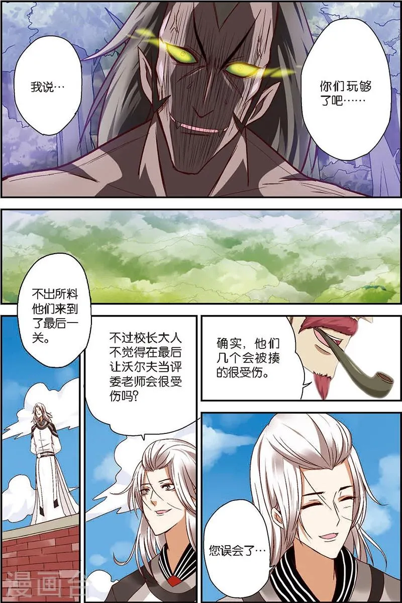 第4话 狼人与吸血鬼 第6页