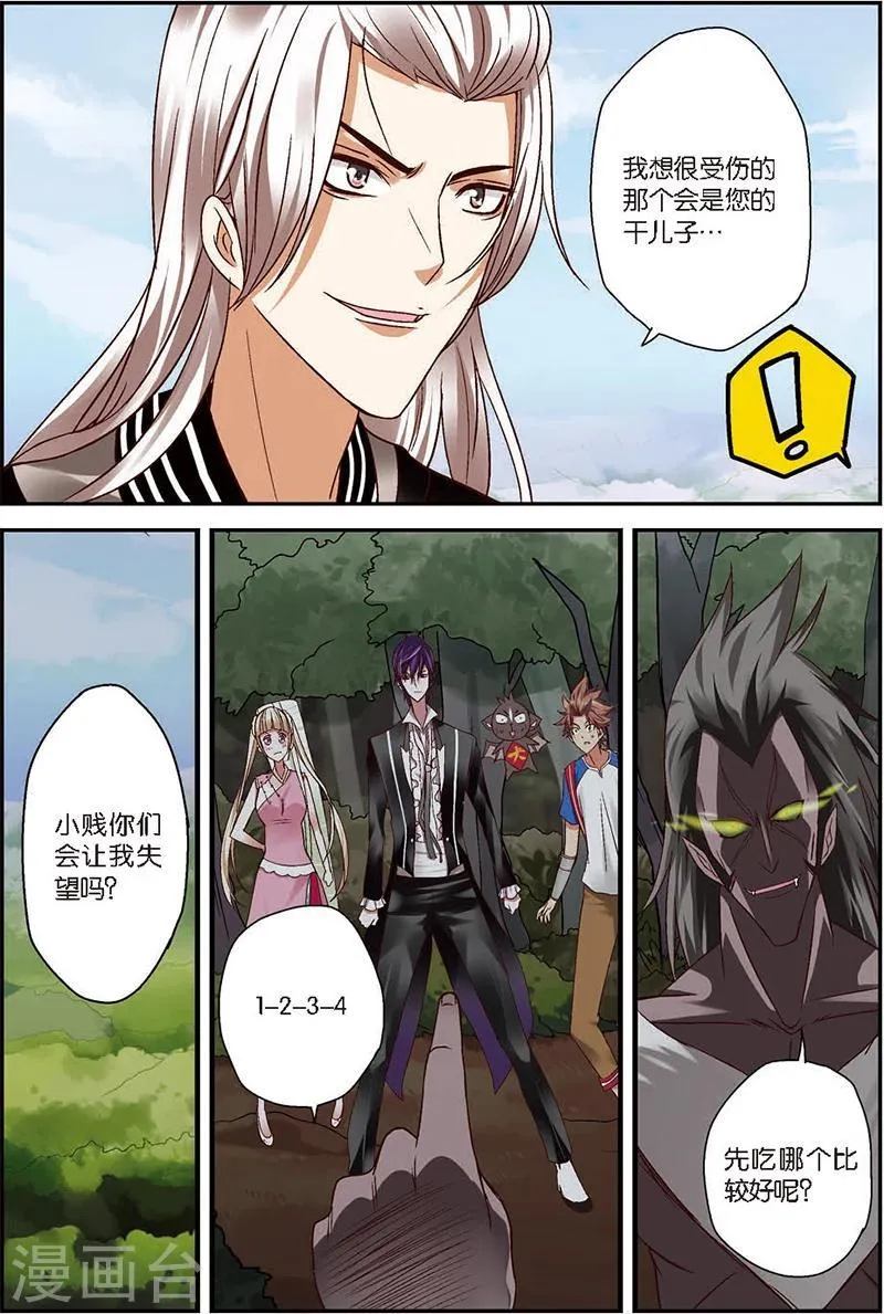 第4话 狼人与吸血鬼 第7页