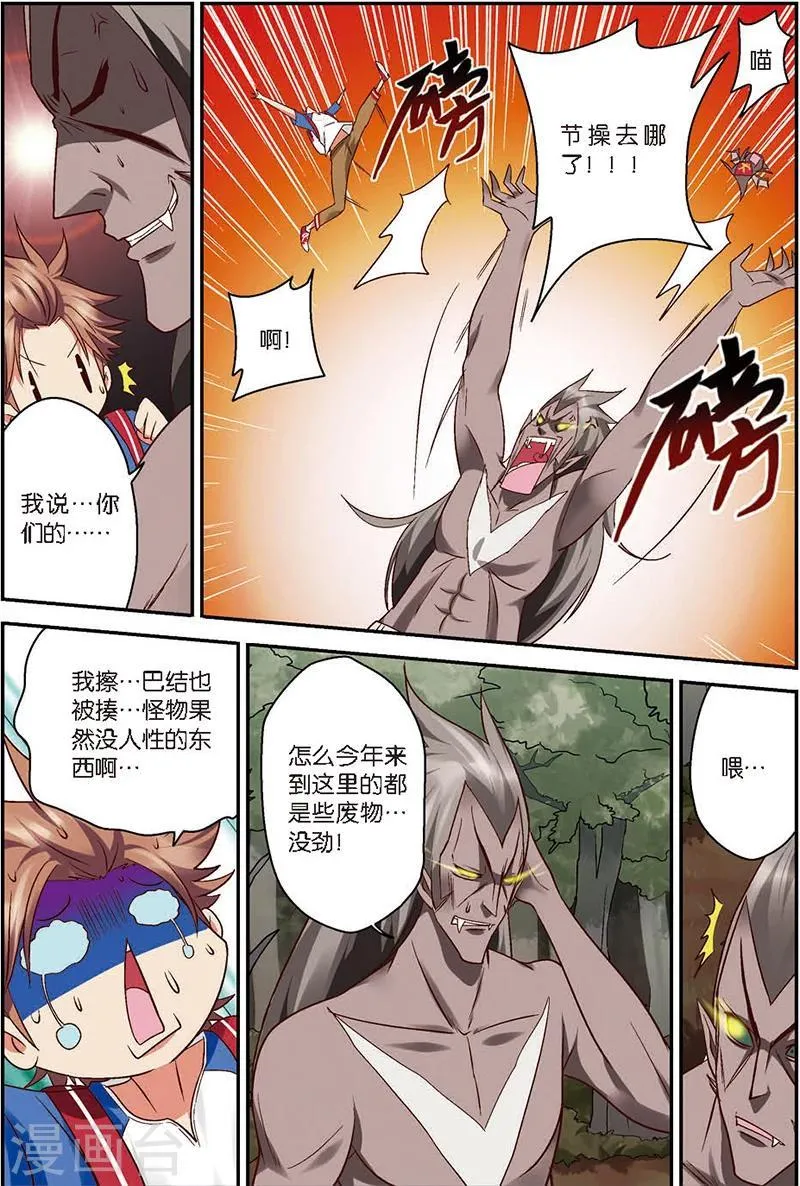 第4话 狼人与吸血鬼 第14页