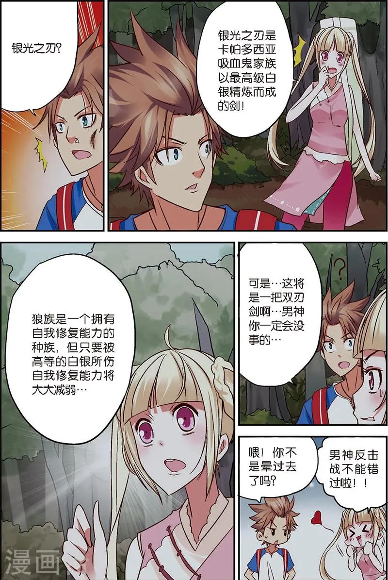 第4话 狼人与吸血鬼 第18页