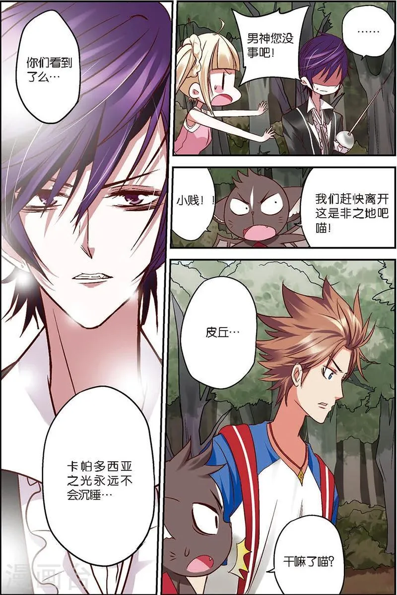 第4话 狼人与吸血鬼 第23页