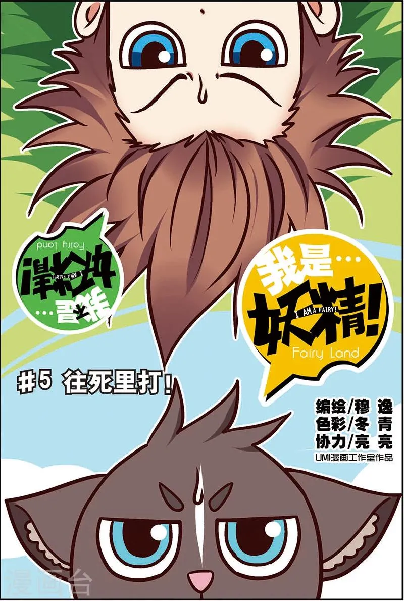 第5话 往死里打！ 第1页