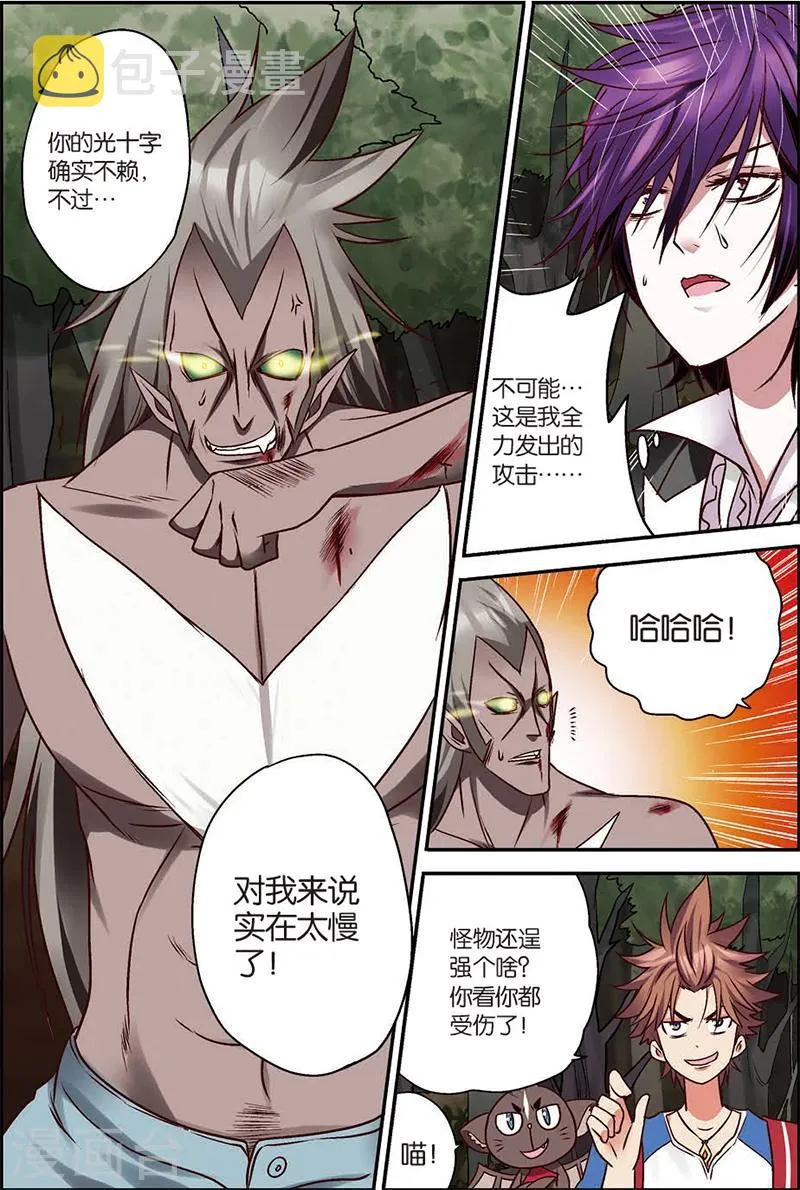 第5话 往死里打！ 第2页