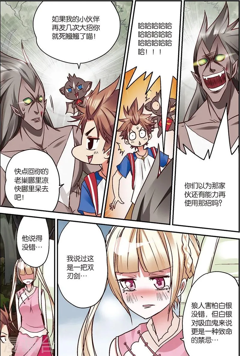 第5话 往死里打！ 第3页