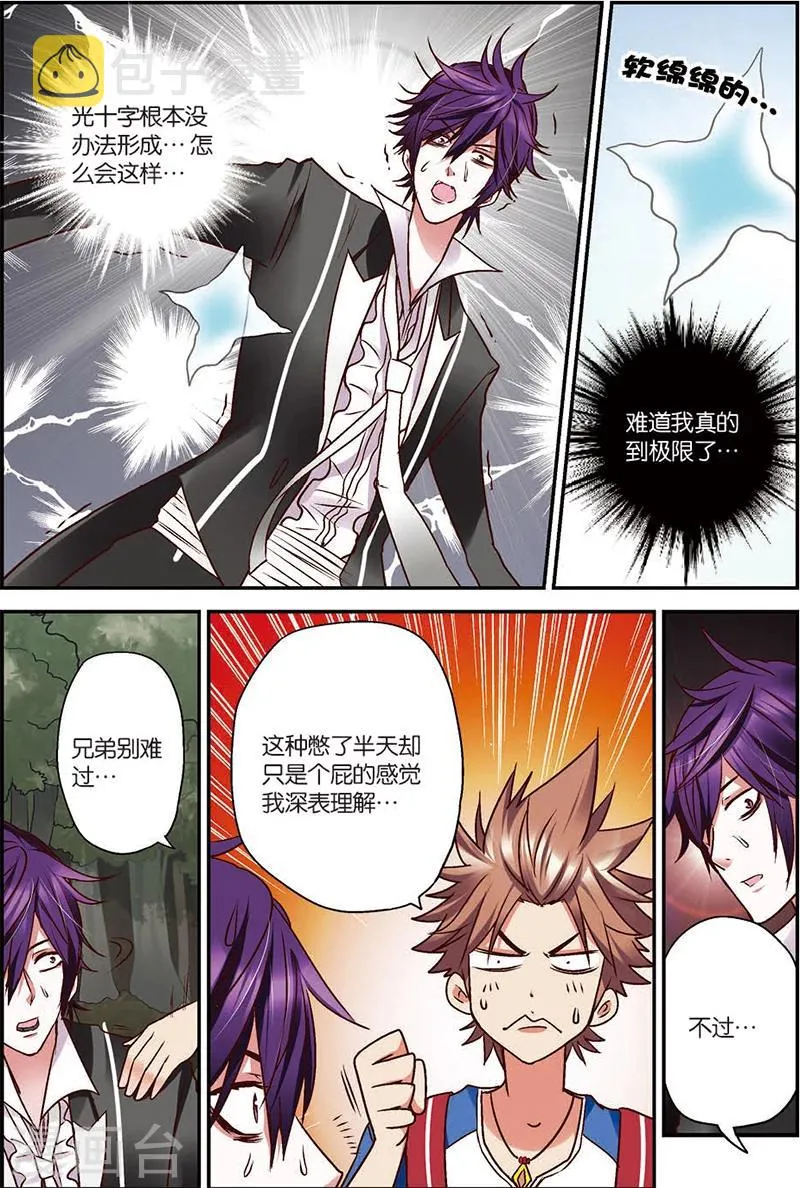 第5话 往死里打！ 第6页