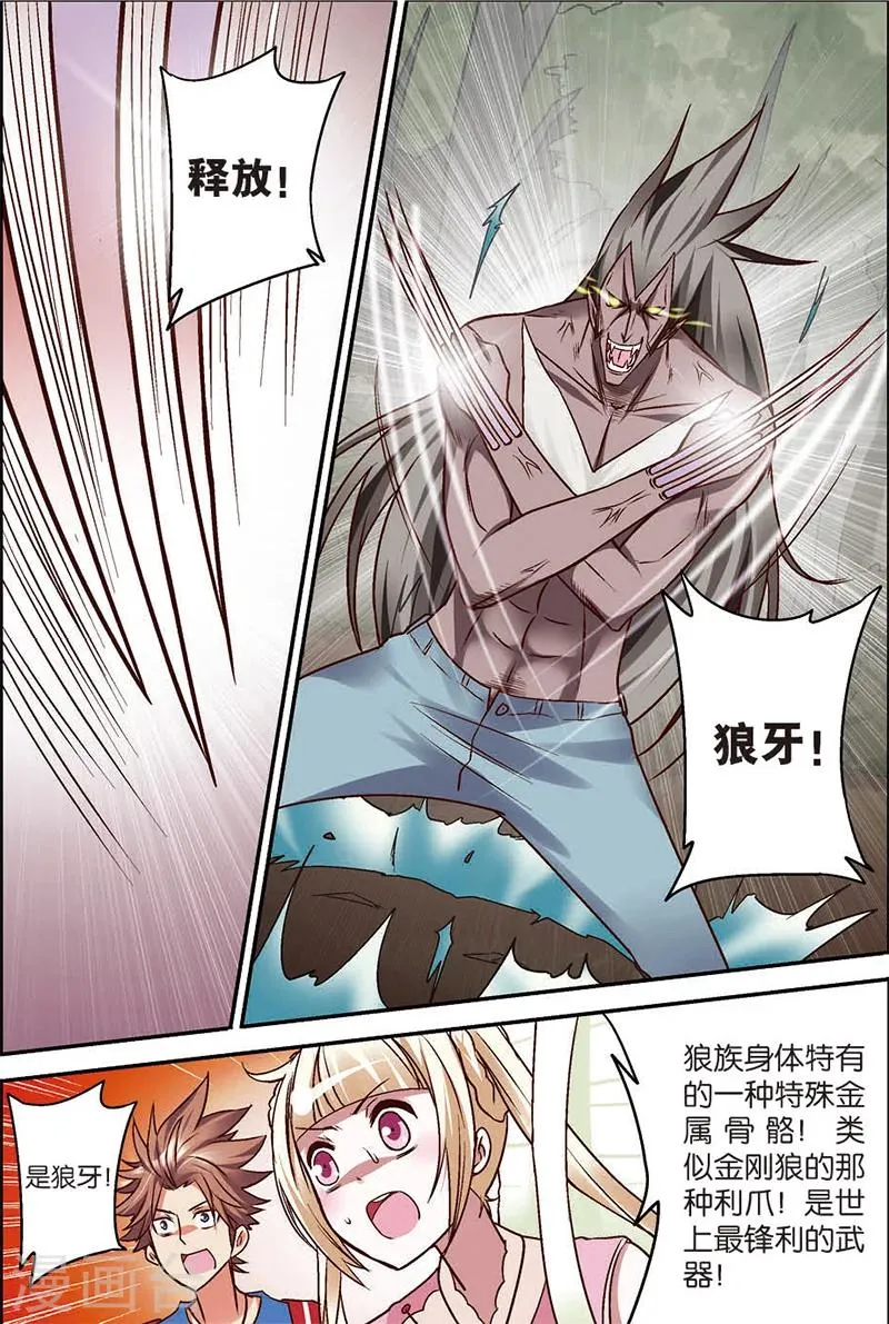 第5话 往死里打！ 第8页