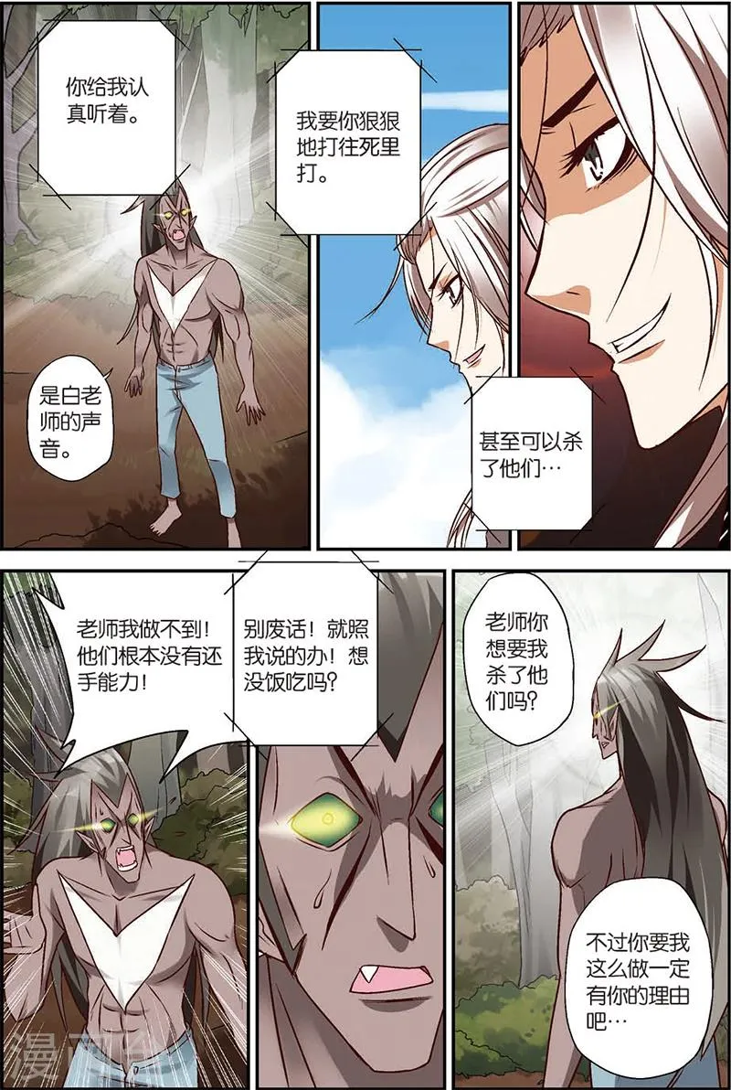 第5话 往死里打！ 第13页