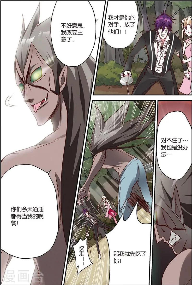 第5话 往死里打！ 第14页