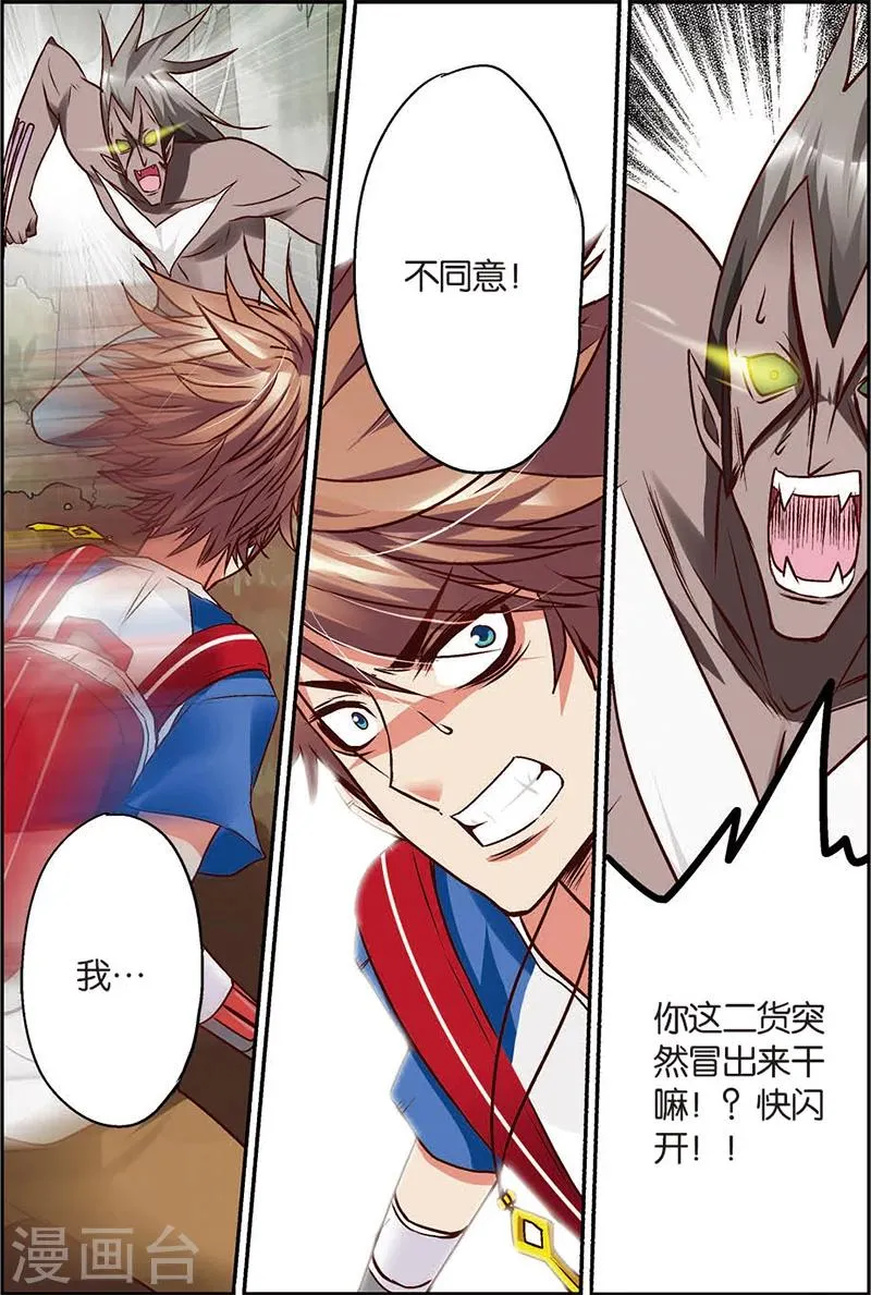 第5话 往死里打！ 第21页