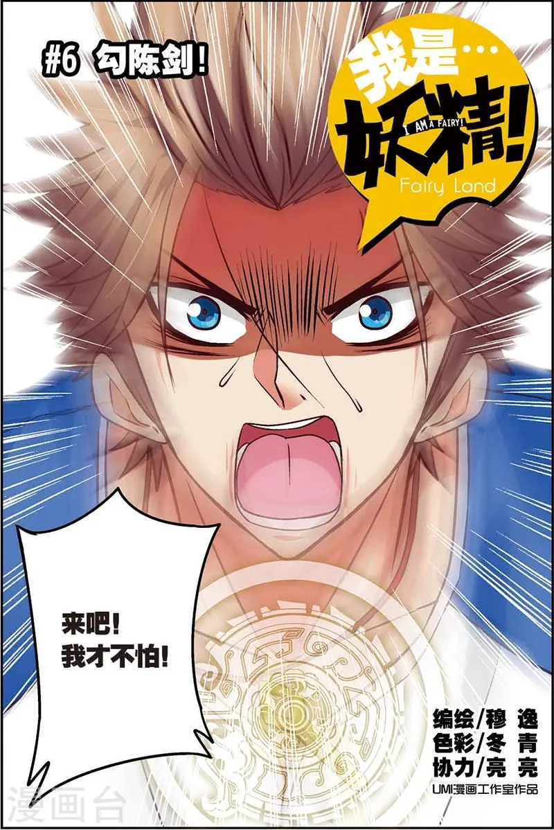第6话 勾陈剑！ 第2页