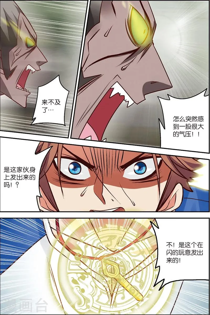 第6话 勾陈剑！ 第3页