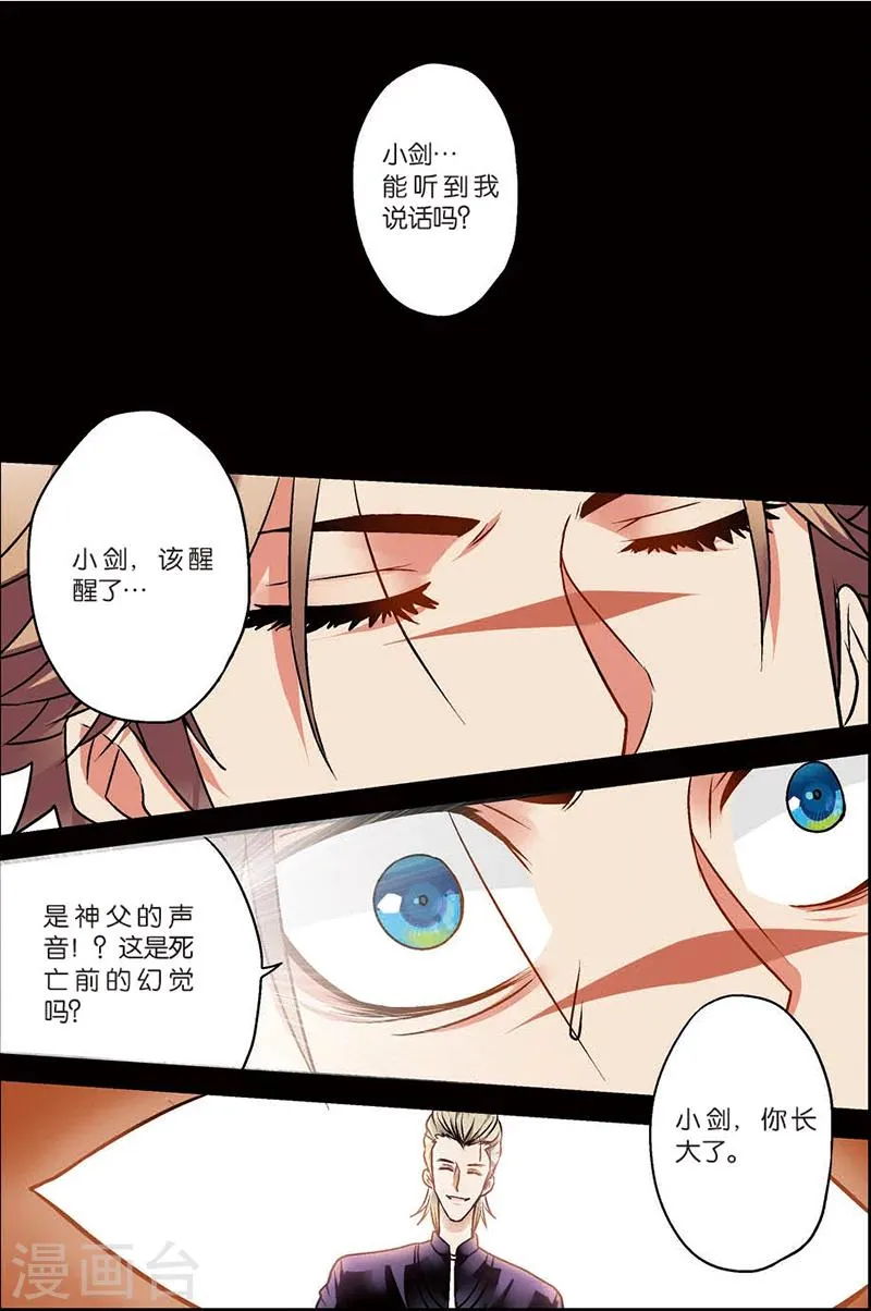 第6话 勾陈剑！ 第5页