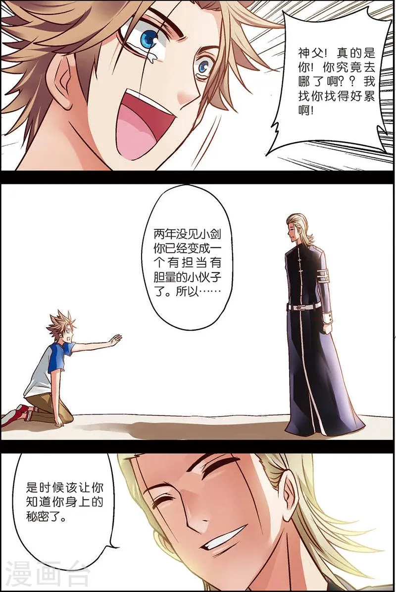 第6话 勾陈剑！ 第6页