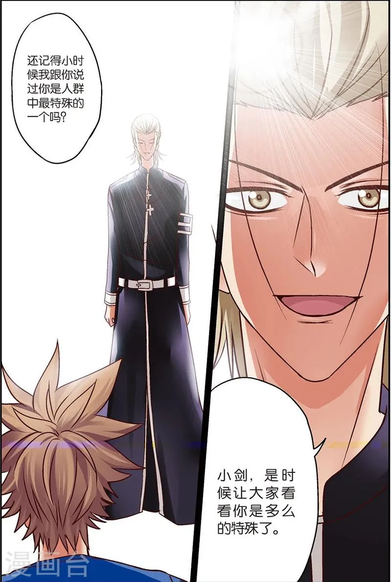 第6话 勾陈剑！ 第7页