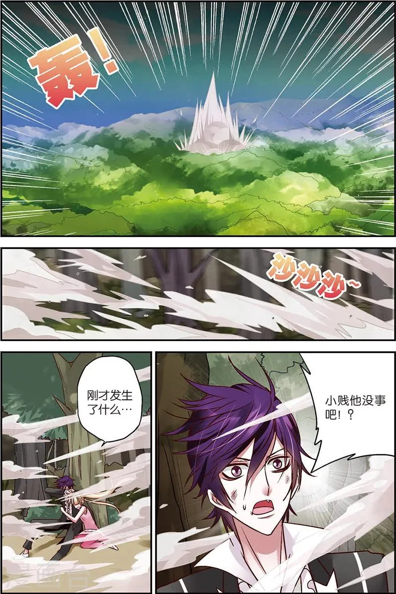 第6话 勾陈剑！ 第9页