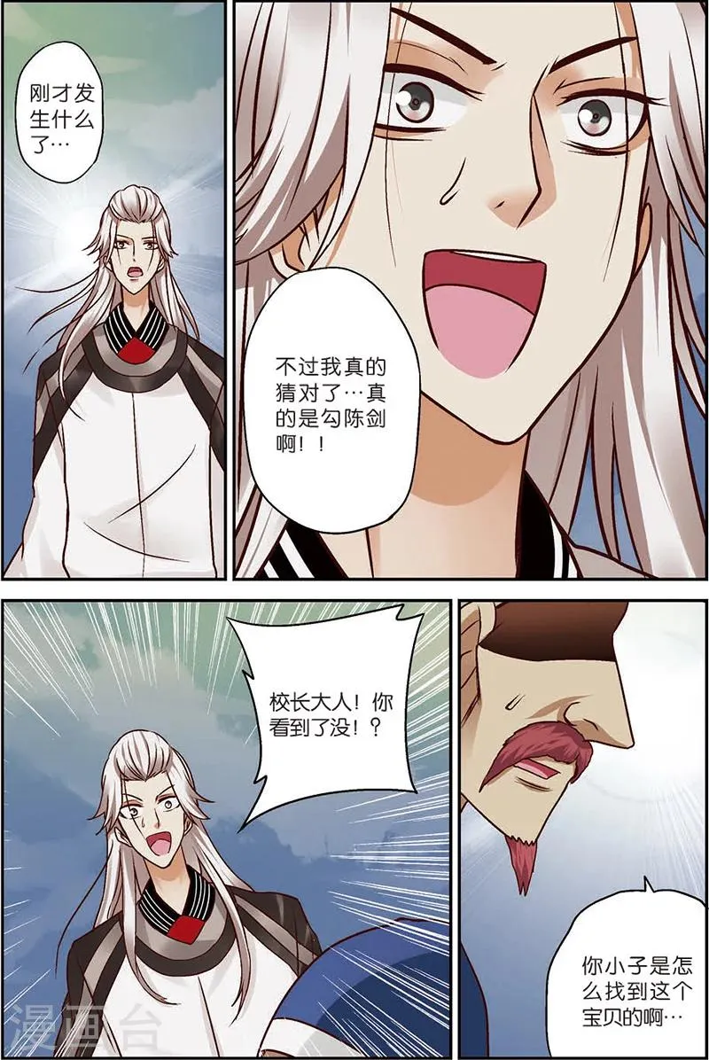 第6话 勾陈剑！ 第12页