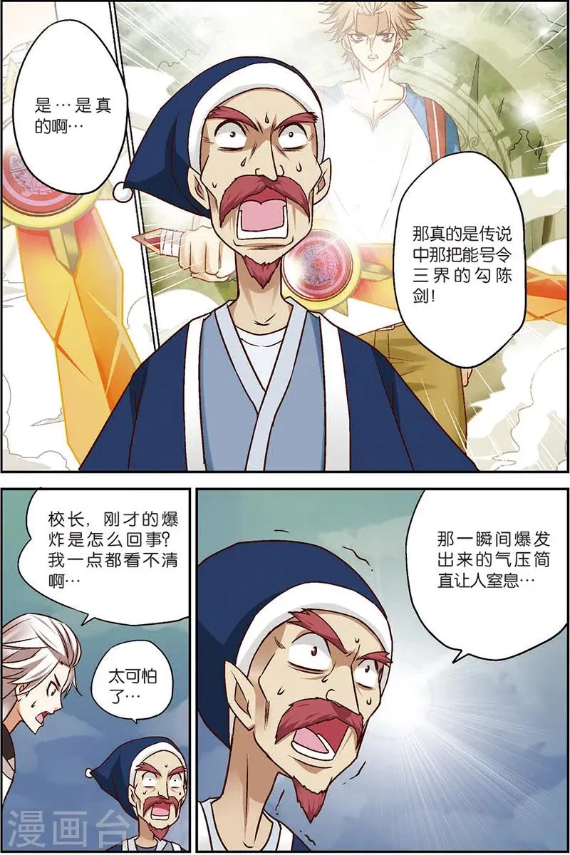 第6话 勾陈剑！ 第13页