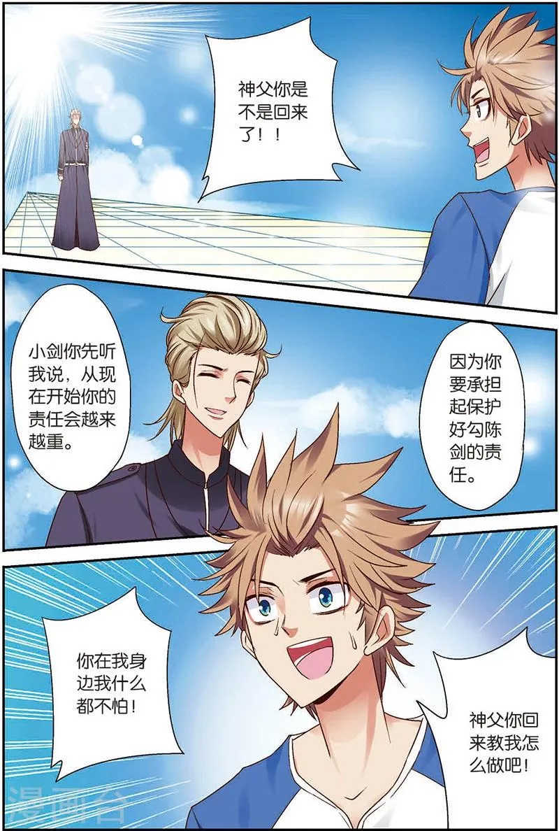 第7话 你愿意相信我吗？ 第3页