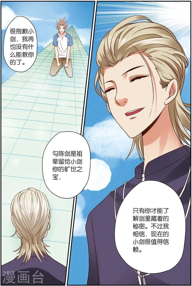 第7话 你愿意相信我吗？ 第4页