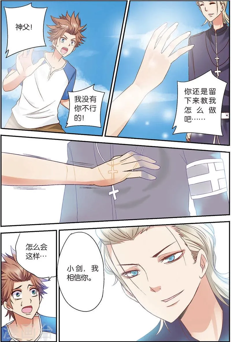 第7话 你愿意相信我吗？ 第5页