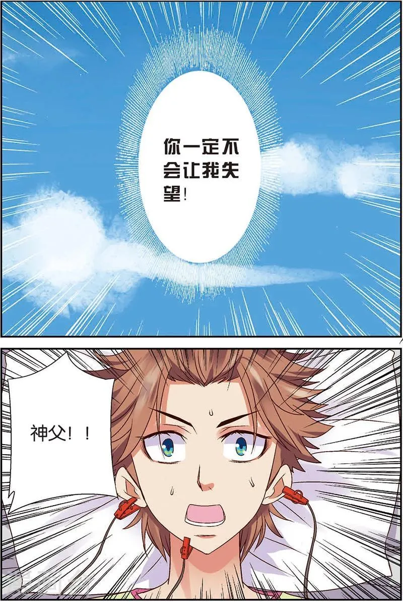 第7话 你愿意相信我吗？ 第6页