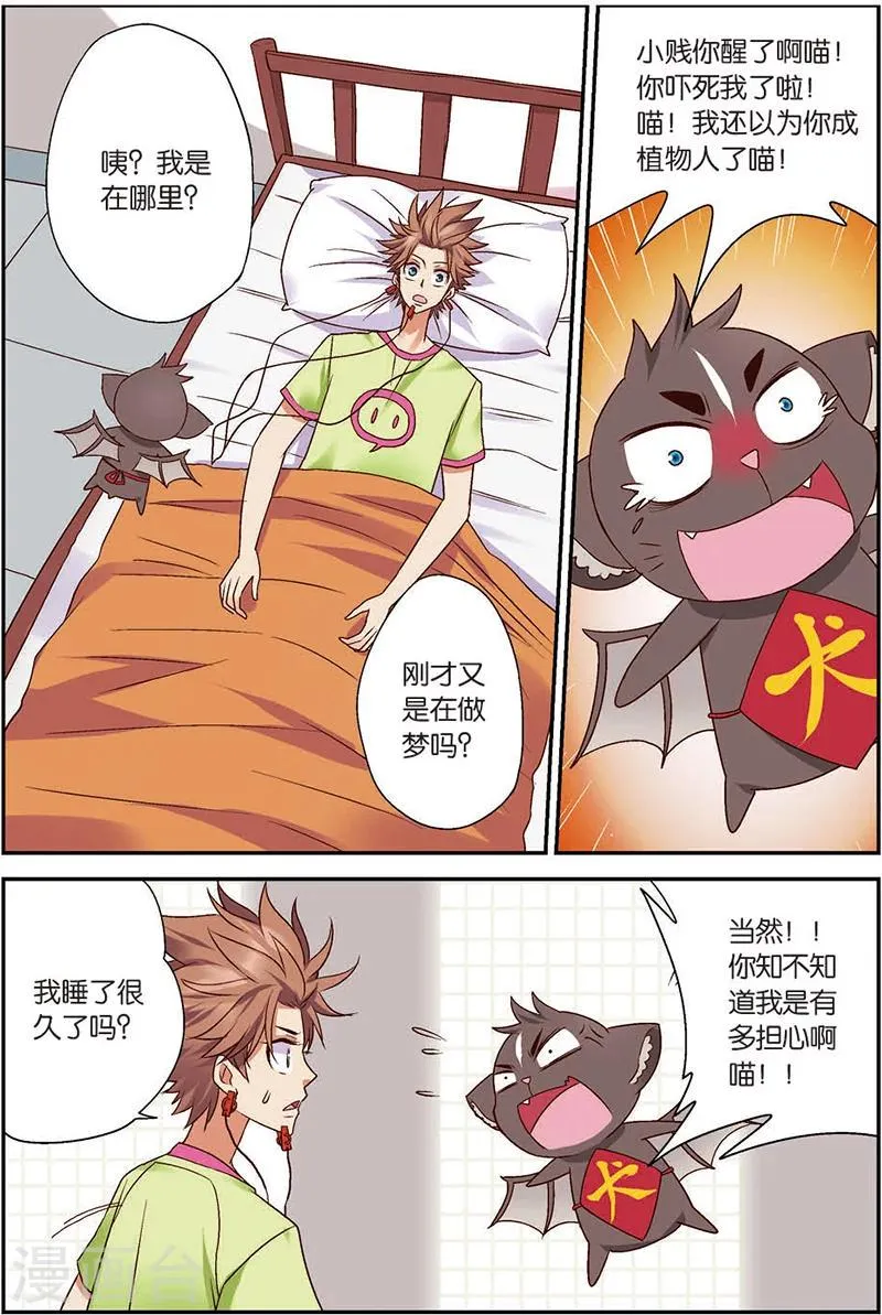 第7话 你愿意相信我吗？ 第7页