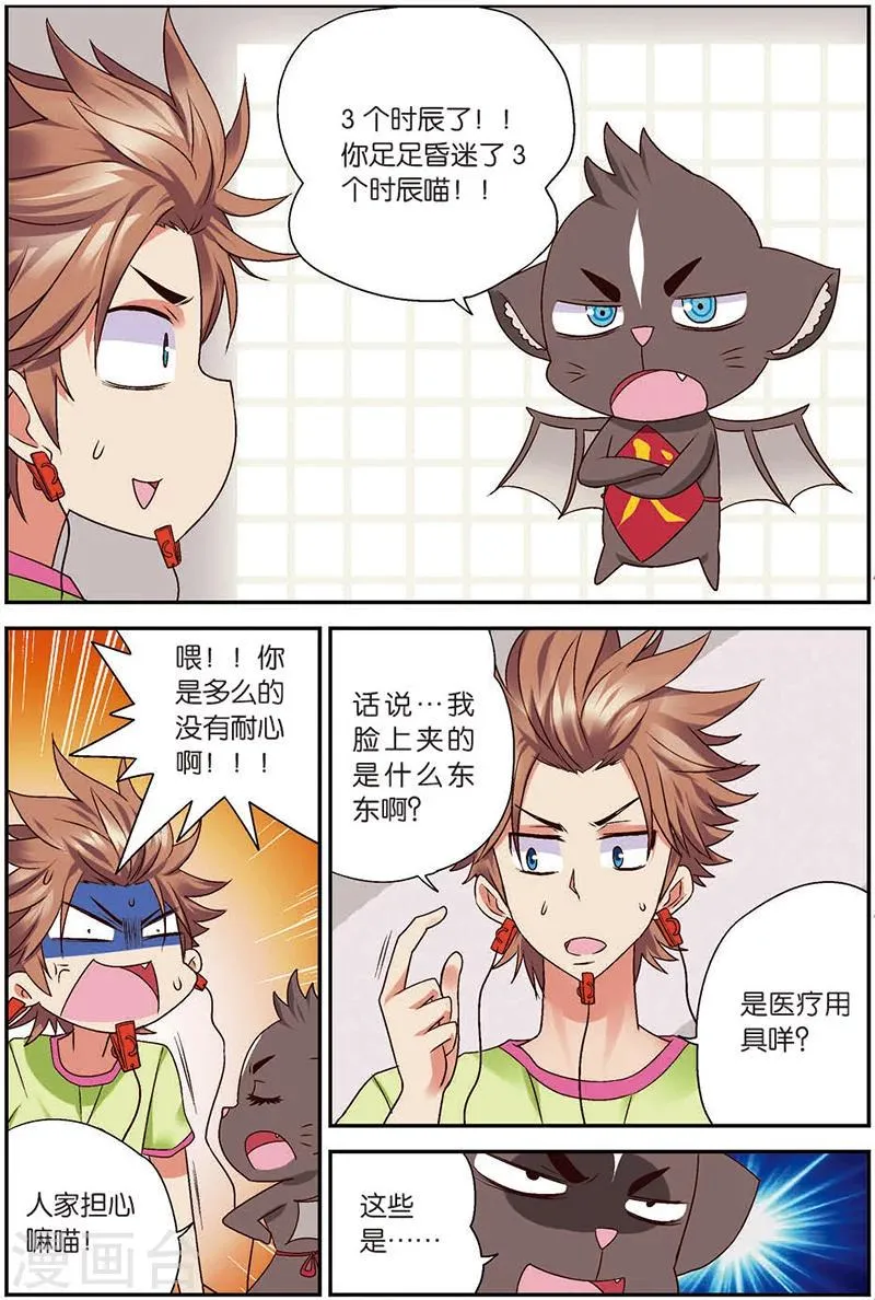 第7话 你愿意相信我吗？ 第8页