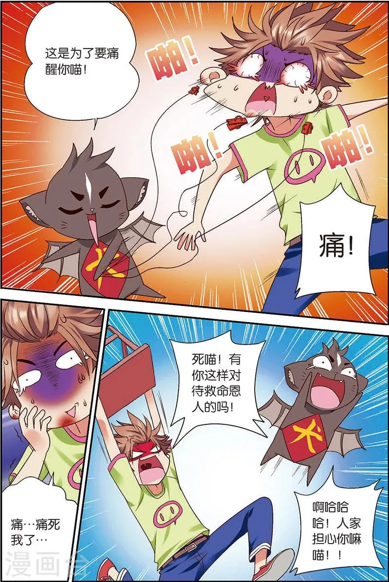 第7话 你愿意相信我吗？ 第9页