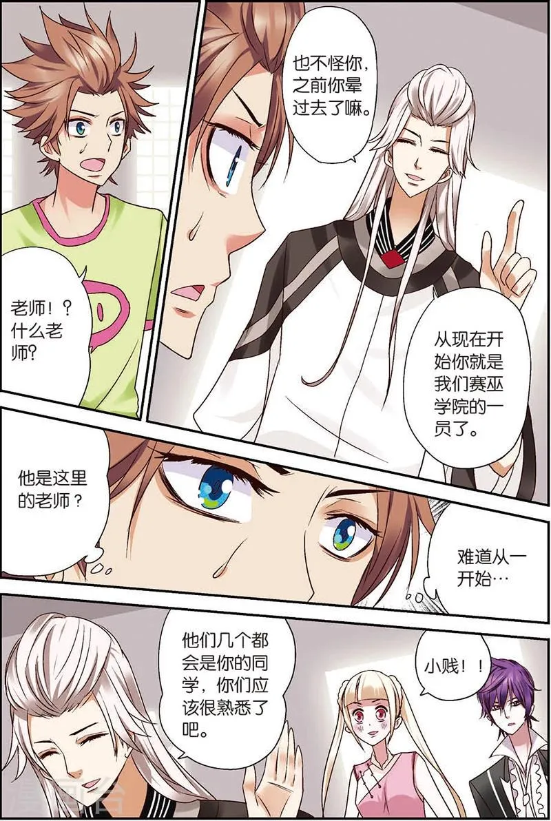第7话 你愿意相信我吗？ 第11页
