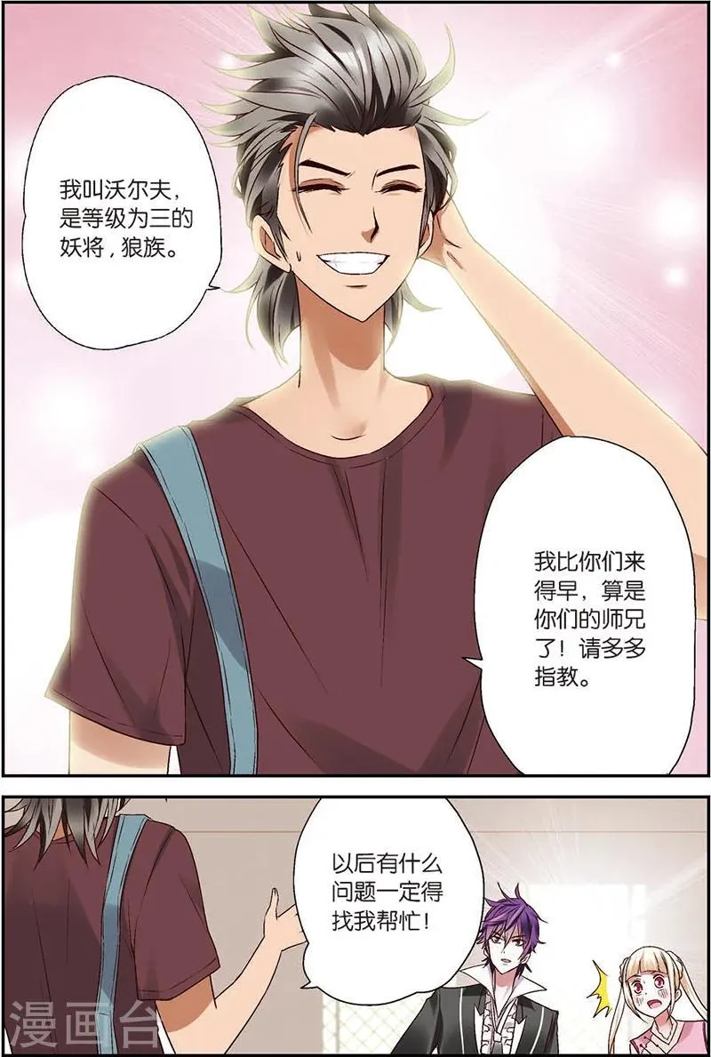 第7话 你愿意相信我吗？ 第13页