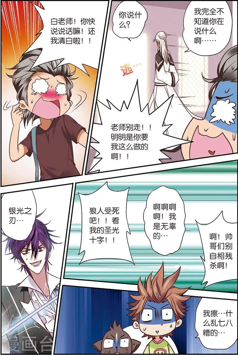 第7话 你愿意相信我吗？ 第19页