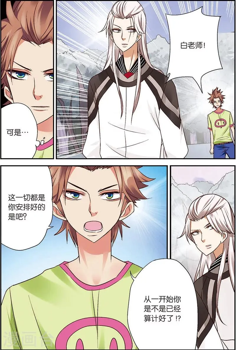 第7话 你愿意相信我吗？ 第20页