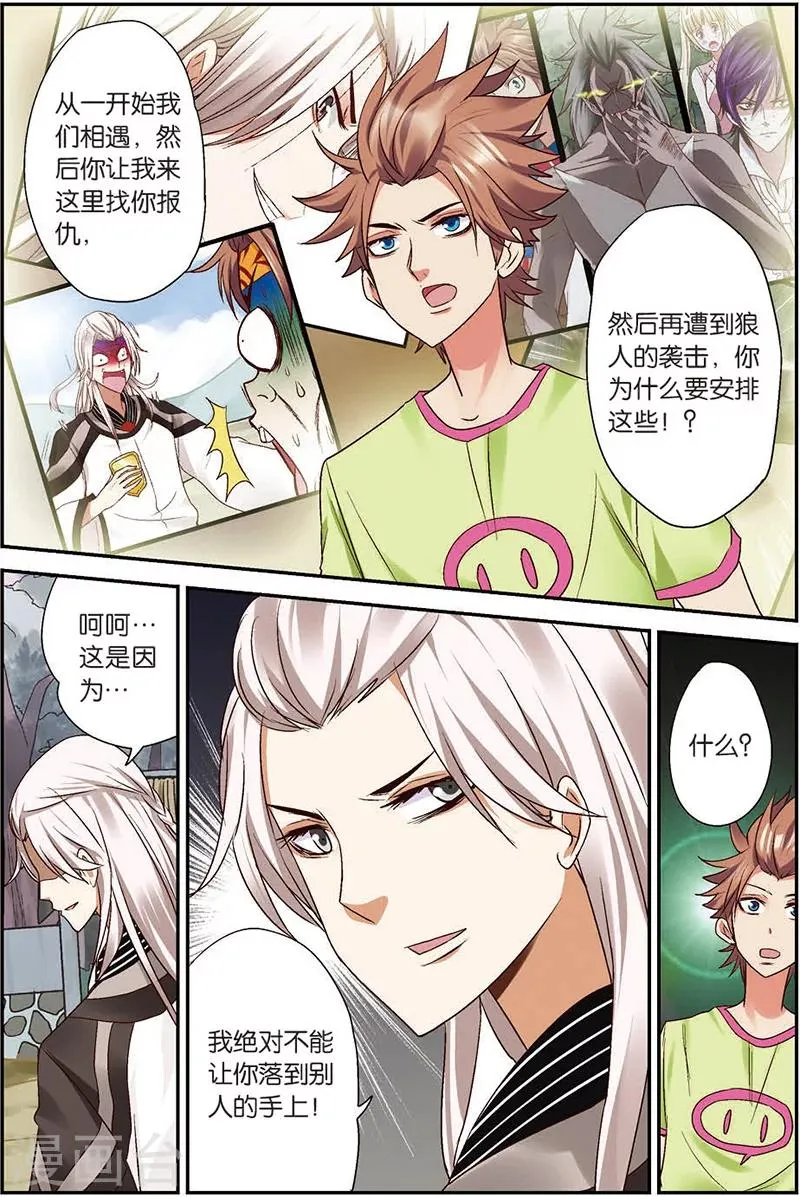 第7话 你愿意相信我吗？ 第21页