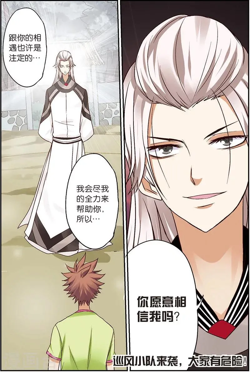 第7话 你愿意相信我吗？ 第24页