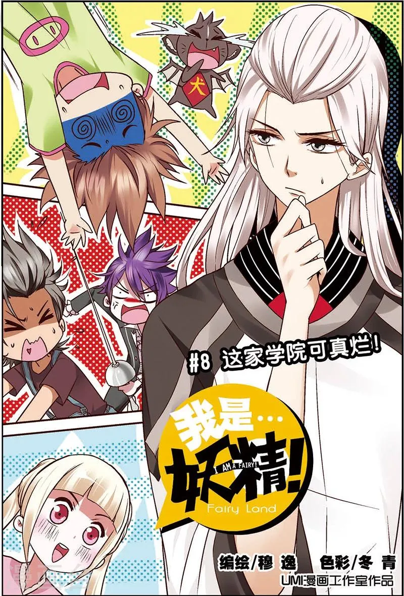 第8话 这学院可真烂 第1页
