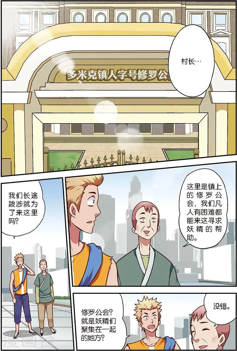 第8话 这学院可真烂 第2页