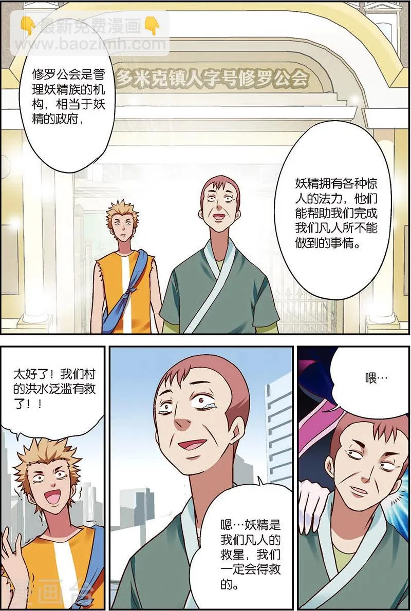 第8话 这学院可真烂 第3页