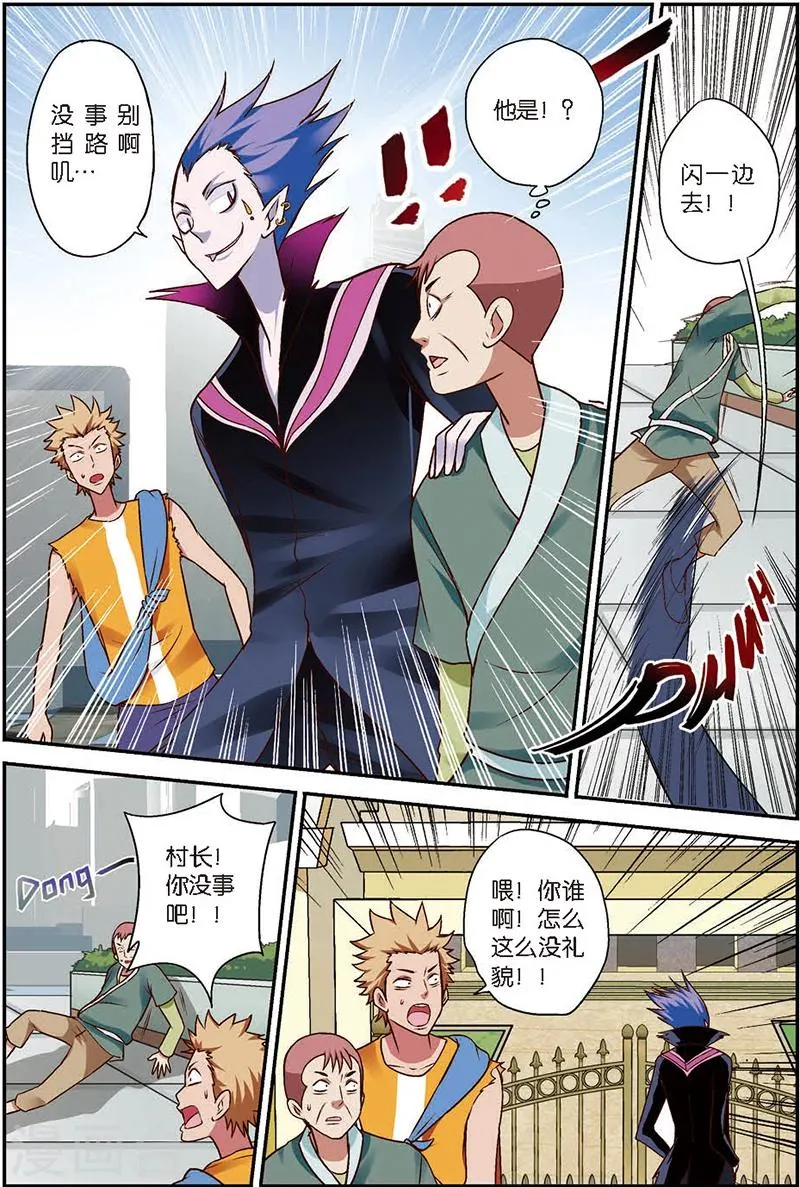 第8话 这学院可真烂 第4页